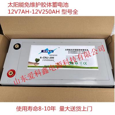 太阳能蓄电池12V100AH120AH150AH200A光伏发电胶体免维护储能电池