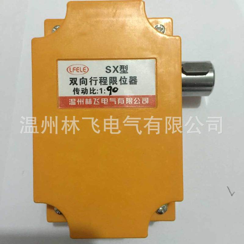 sx行程双向型限位器sx1/90卷闸门快速门限位器起重限位器