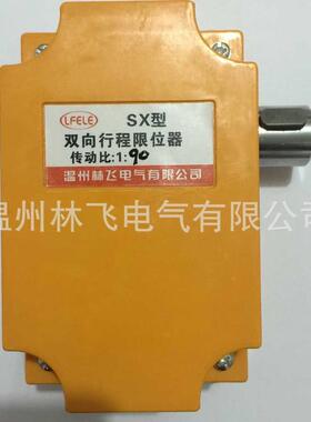 sx型起重行程限位器sx1/90卷闸门快速门限位器双向限位器