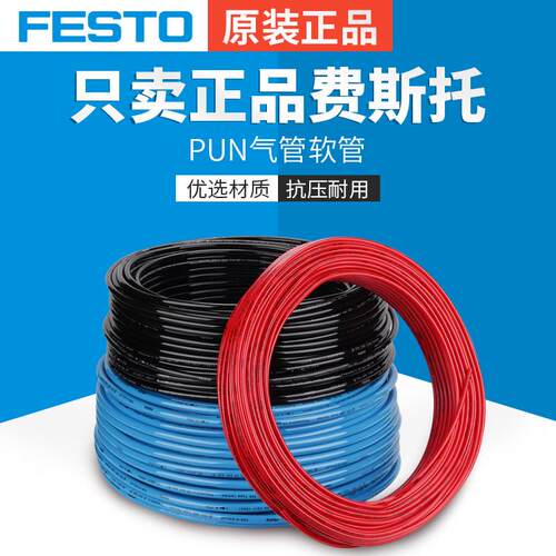热销festo费斯托气管空压机软管pun-h-4-6x1-8x1.25-10x1.5-12bl-