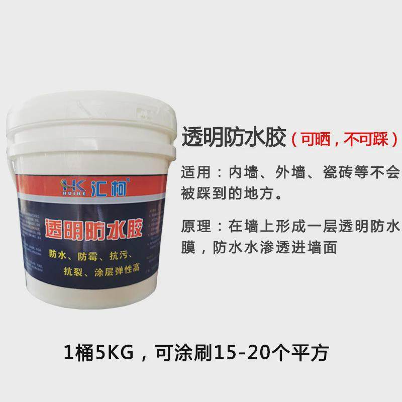 室外水防水胶液体透明室内墙渗水防潮卫生间防漏墙面免砸砖金刚晶,基础建材,防水涂料,淘宝优惠券,粉丝福利购,淘宝优惠卷