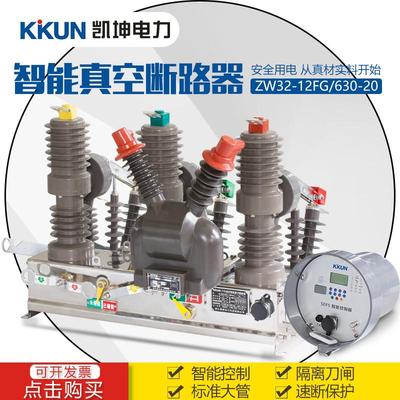 10KV户外高压智能型真空断路器看门狗ZW32-12F-630A高压柱上开关