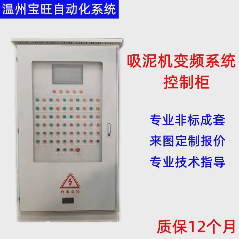 行车式plc吸泥机开关柜变频系统控制柜配电箱成套低压配电柜电气