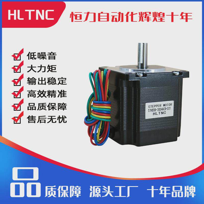【hltnc马达57步进电机82mm扭矩2.5nm高转速大力矩驱动器小型】