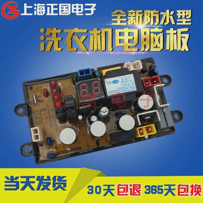 一年保浪木XQB52-5228洗衣机电脑板NCXQ-LM-LM5099主板XQB52-5288