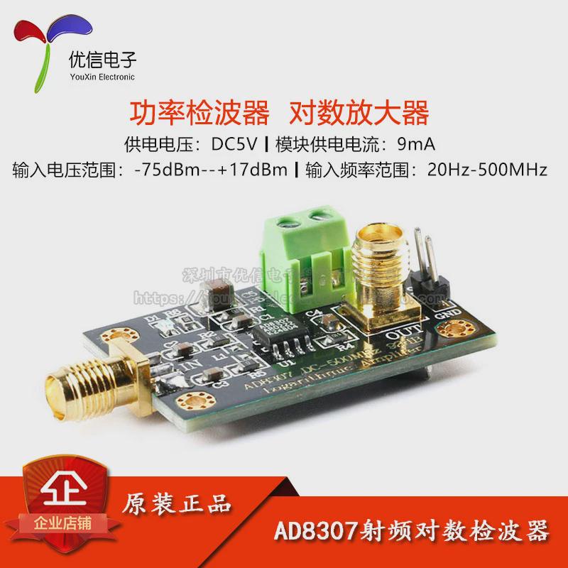 AD8307射频对数检波器模块功率检波器/对数放大器DC-500MHz发射机