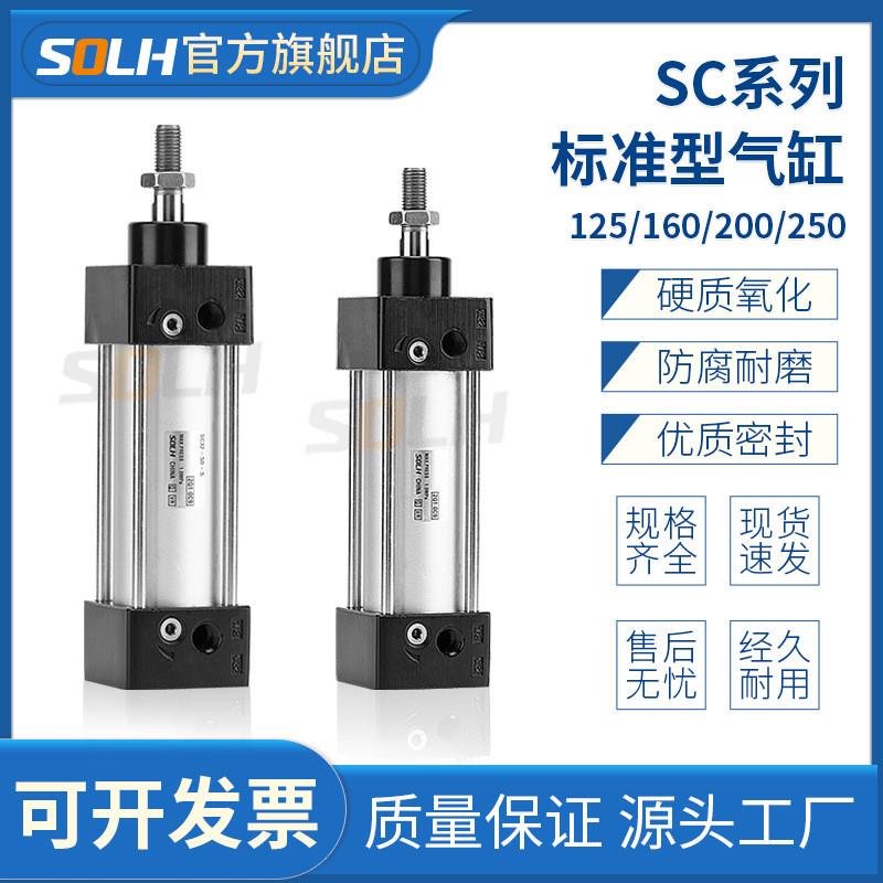 小型气动标准气缸SC125/160/200/250-25X50X75X100X150X200