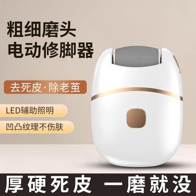 电动磨脚器去死皮老茧专用工具脚后跟脚底板磨脚全自动修脚器