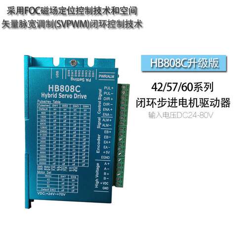 57闭环刹车套装混合伺服1.2n2.2n3n驱动器hb808c带步进电机