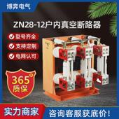 zn28 固定断路器 25户内高压真空手车断路器10kv分体一体式 630