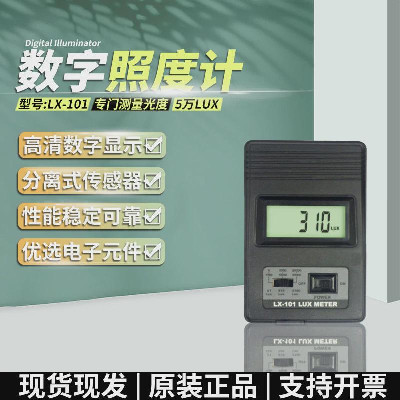 兰泰lx101数字照度计光亮光度计仪分体式便捷照度仪屏显示仪