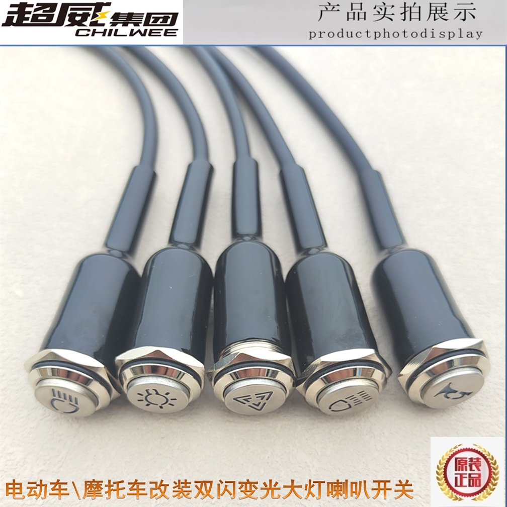 电动摩托车通用改装开关大灯变光喇叭双闪PR档射灯电源防水金属