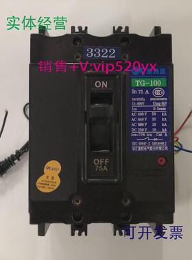 现货供应TG-100B/33223P75A带欠压带辅助嘉控电气塑壳断路器