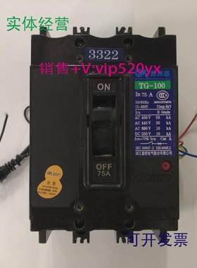 现货供应TG-100B/33223P75A带欠压带辅助嘉控电气塑壳断路器
