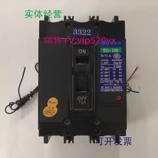 现货供应TG 33223P75A带欠压带辅助嘉控电气塑壳断路器 100B