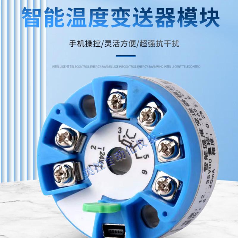 智能一体化温度变送器模块PT100热电阻485信号输出K型热电偶