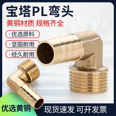 铜外丝宝塔螺纹弯头气管水管软管格林90度直角接头PL6 8 10 12MM