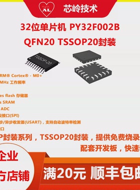 普冉PY32F002B M0+内核MCU，TSSOP20/QFN20/SOP14/SOP16多种封装