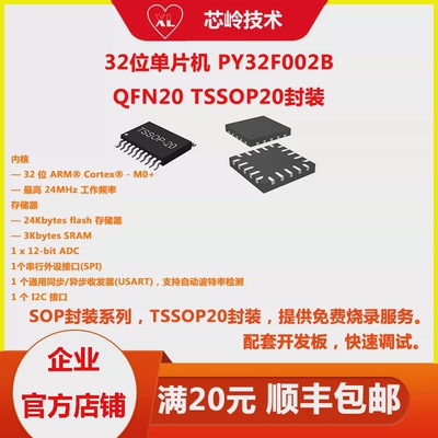 普冉PY32F002B M0+内核MCU，TSSOP20/QFN20/SOP14/SOP16多种封装