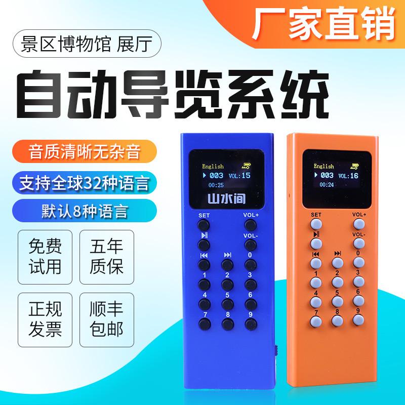 比西讲解博物馆自助导览无线点播讲解机团队自动特器支持多国语言
