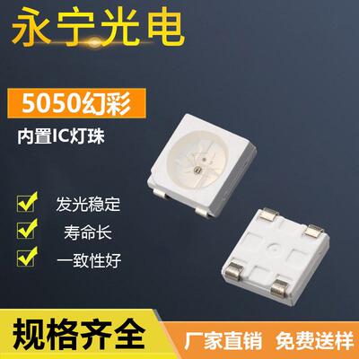 5050幻彩内置ic芯片灯珠5050rgb幻彩七彩led贴片全彩发光二极管