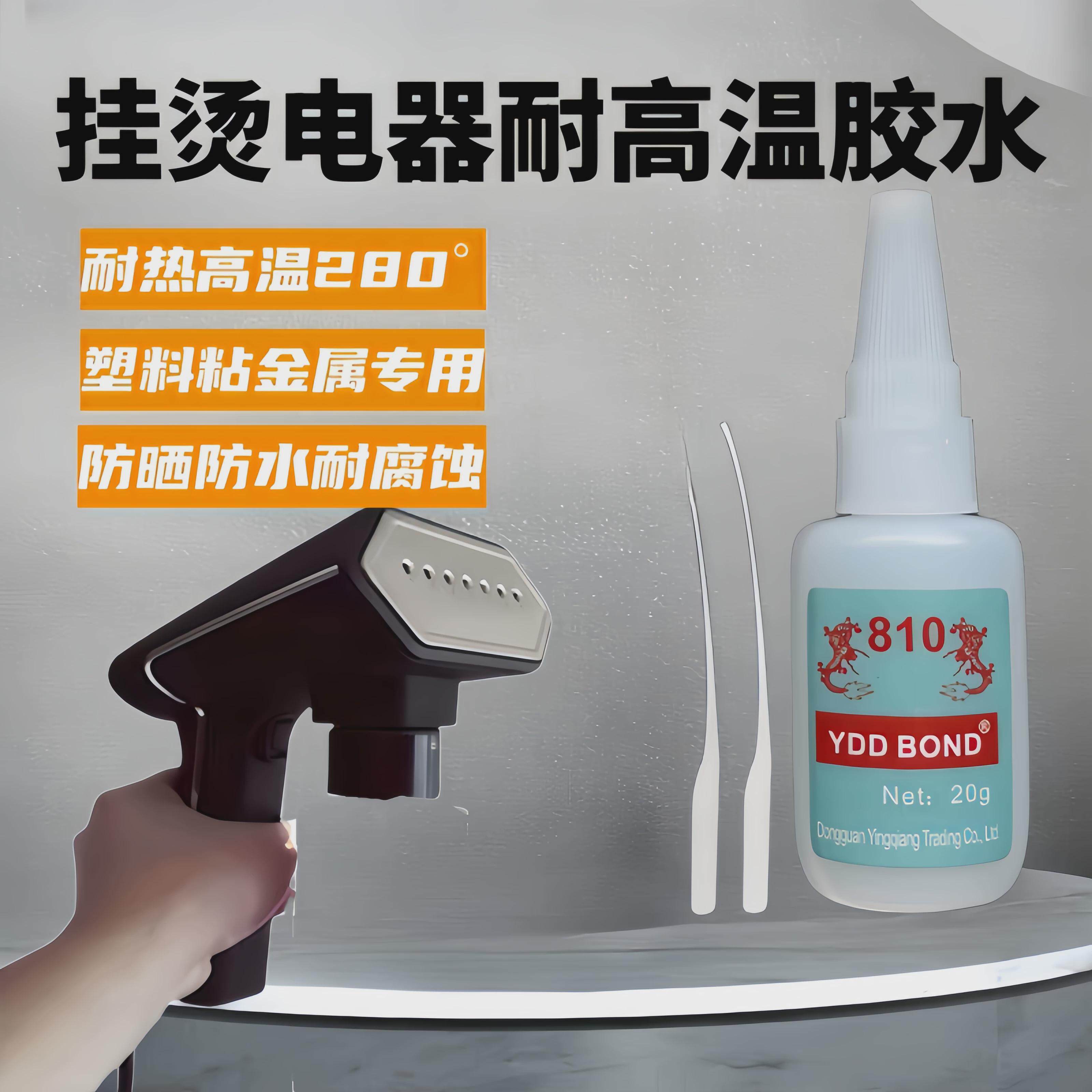 挂烫机熨斗金属垫片专用耐热高温胶水塑料粘不锈钢灯带排线绝缘胶