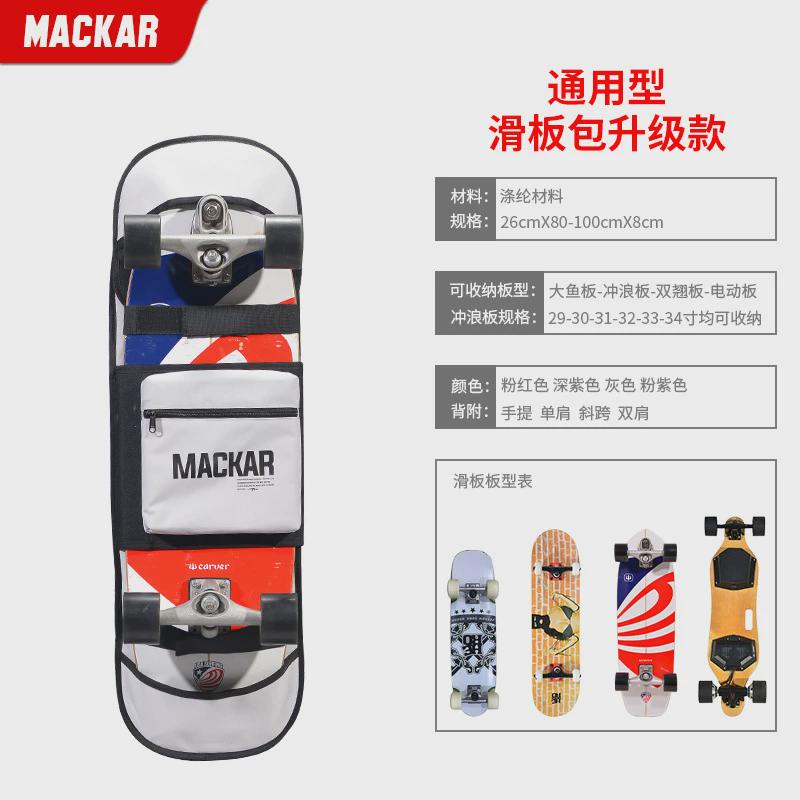 2023新款滑板包四轮电动滑板款滑板袋冲浪板双翘运动轻便双肩板套