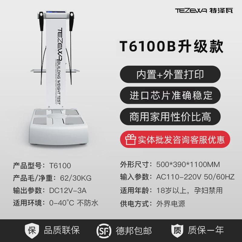 tezewa智能体测仪体重秤健身房工作室美容院体脂测量仪人体分析仪