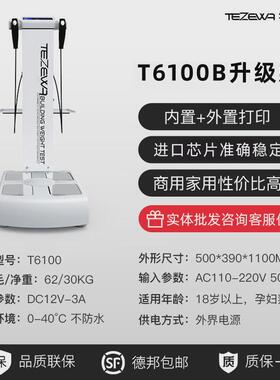 tezewa智能体测仪体重秤工作室健身房美容院体脂测量仪人体分析仪
