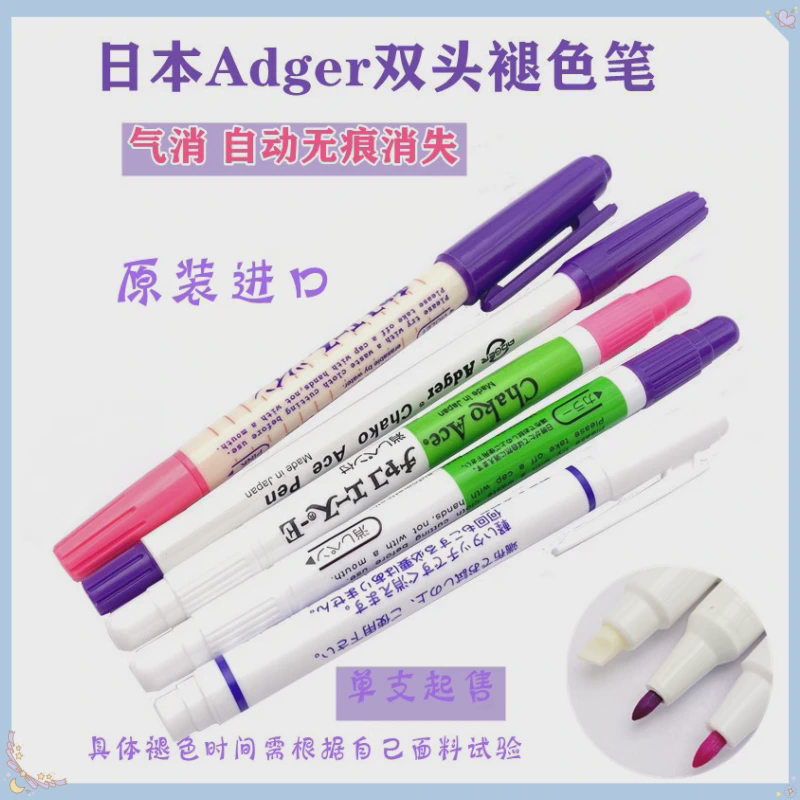 进口退色笔自动消色笔点位笔水溶笔 日本Adger双头褪色笔 气消笔