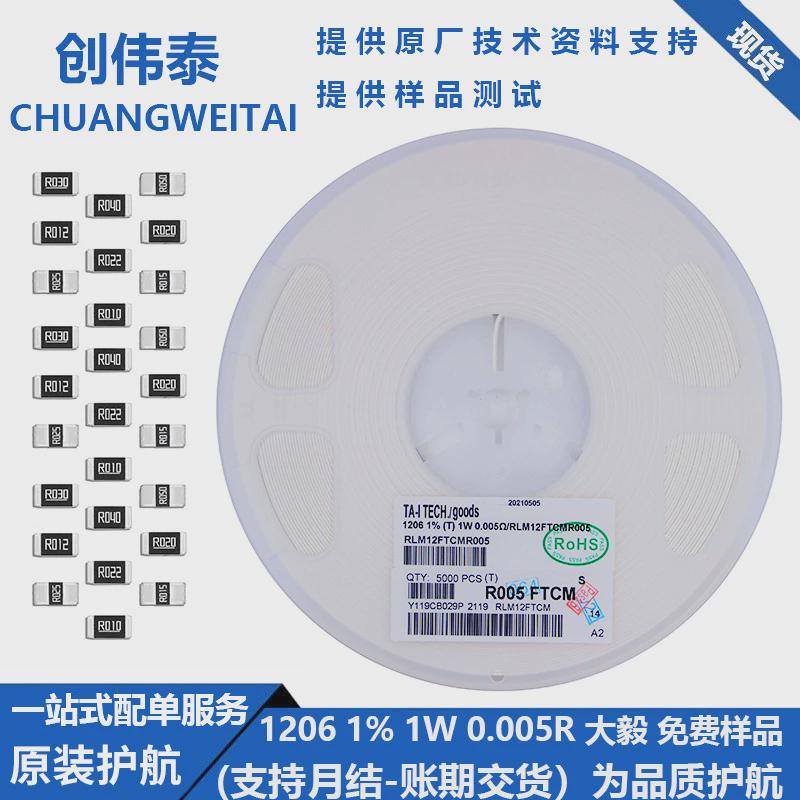 贴片合金电阻12060.005R1%F1WR0055豪欧5mR合金采样电阻