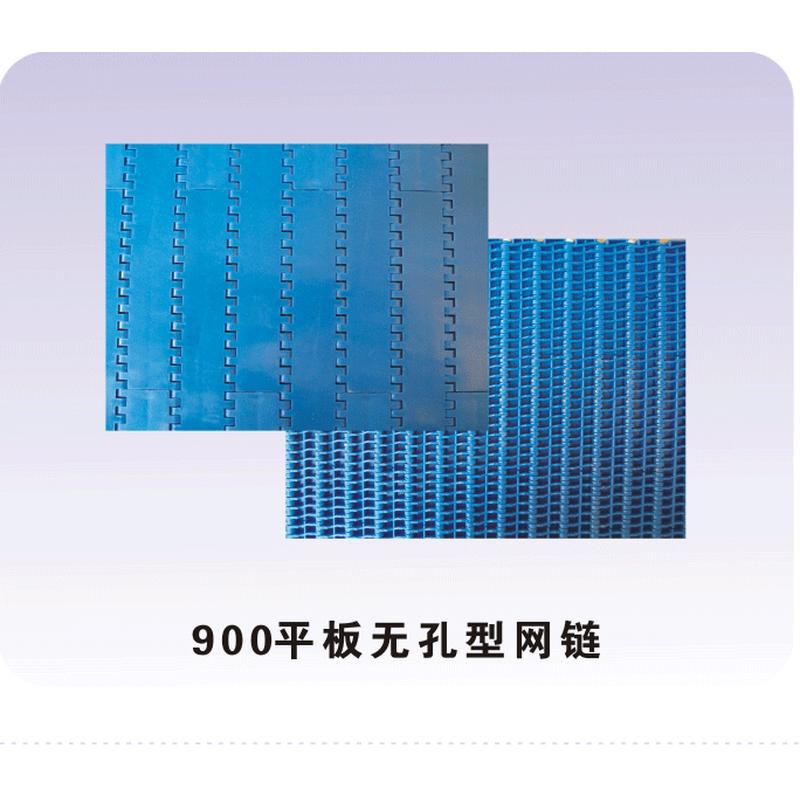 自动化流水线输送机配件塑料尼龙耐磨链网网链 900平板无孔型网链