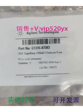 现货供应安捷伦1315-87303，全新未开封