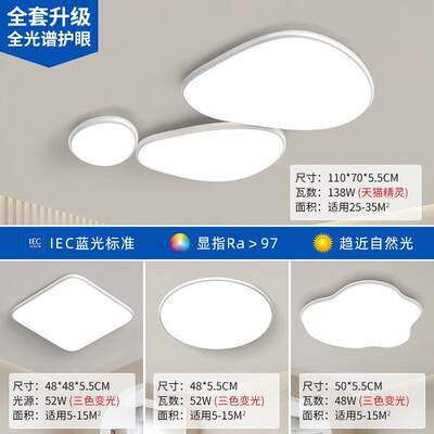 智能客厅灯2024年新款简约现代大气全屋灯具套餐鹅卵石Led吸顶灯