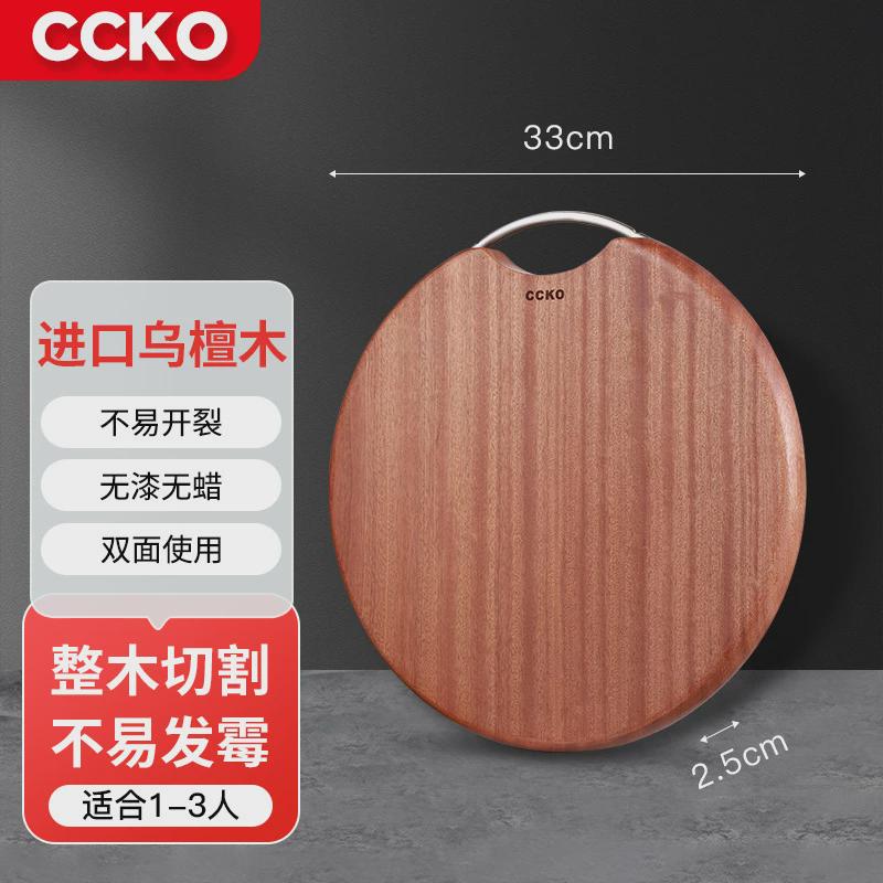 ccko整木菜板实木家用圆形案板刀板占板和面板粘板砧板切菜板