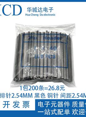排针 单排针2.54MM 黑色 铜针 间距2.54MM 插针 1*40PIN 1包200条
