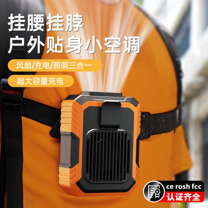 挂腰电风扇大容量工地户外制冷大风力便携带腰间腰挂充电式小风扇