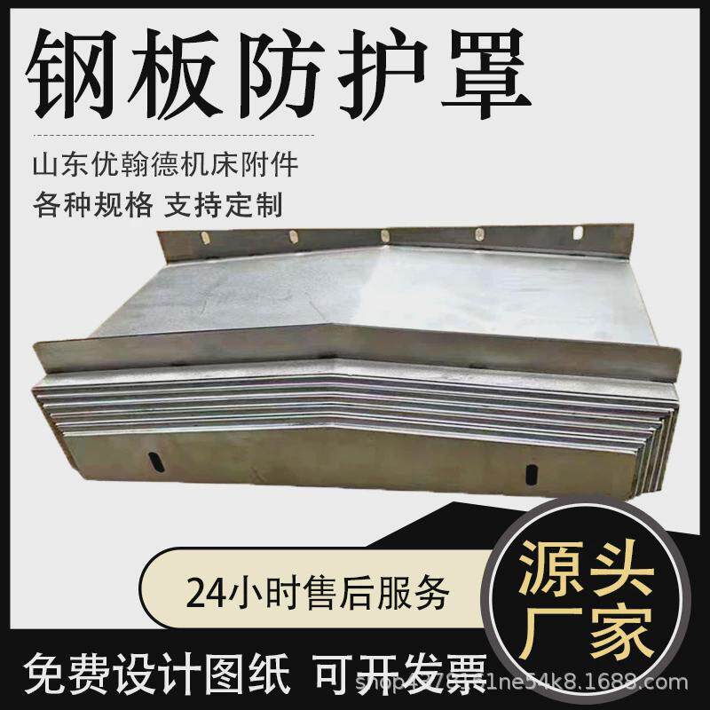 数控机床导轨钢板加工中心龙门铣床防护罩钢板可伸缩不锈钢护板