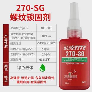 290 271 螺纹锁固剂263 272 242 262 222 680 250ml厌氧胶243 620