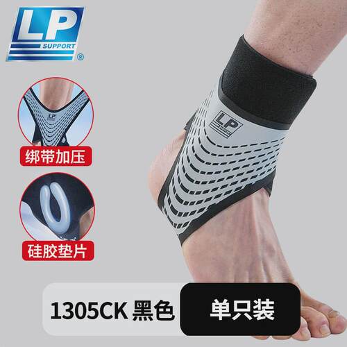 lp新款护踝防崴脚护脚踝保护套篮球足球运动护具跑步女脚腕关节男