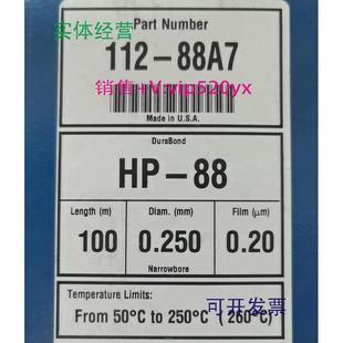 100m0.25mm0.2um 現(xiàn)貨供應(yīng)安捷倫HP 88色譜柱112 88A7 全新原廠