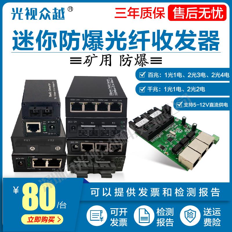 迷你矿用本安型小体积12V/24V百兆千兆2光3电/2电/4电光纤收发器