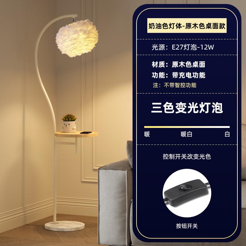客厅沙发风羽毛落地灯奶油边置物一体卧室床头网红氛围感落地台灯