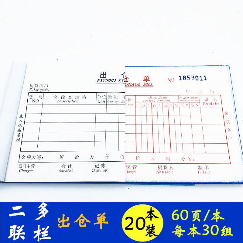 批发主力出仓单48k进仓单二联三联本四联材料入库单据20出库单装