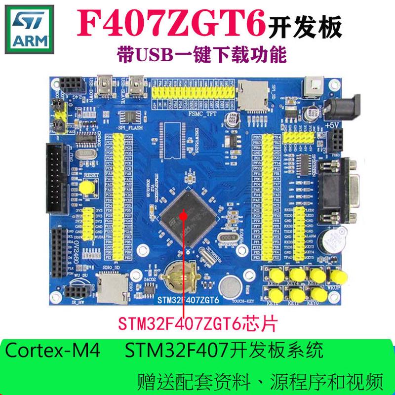 STM32F407 开发板核心板 STM32F407ZGT6 开发板 Mini板 M4开发板