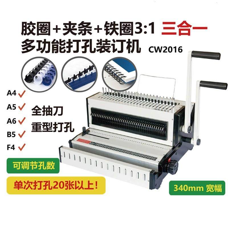 易申3合一装订机胶圈文件夹条通用款3:1打孔机铁圈装订机