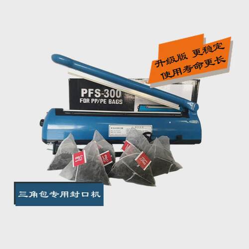 三角包四角茶包手压封口机可封尼龙无纺布塑料袋热封机器家商用型
