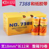 7388美纹纸和纸胶带汽车家具装 饰喷漆遮蔽黄色和纸分色纸胶带12米