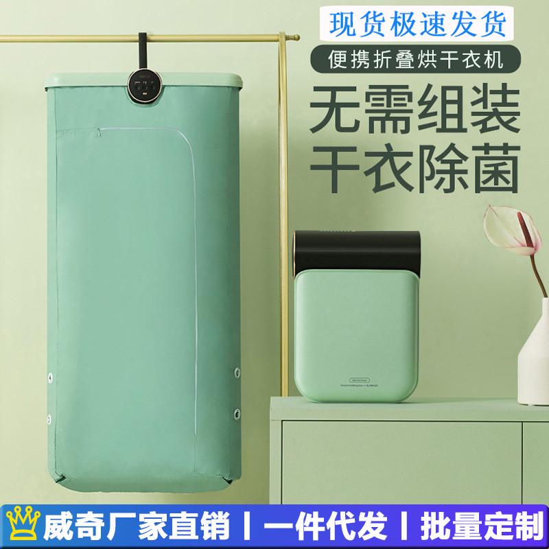 折叠干衣机潮湿烘干机一件起批家用快速杀菌便携式烘干机衣服烘衣