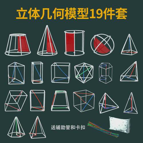 立体几何模型高中数学教具立体框架模型体积磁性表面积展开图